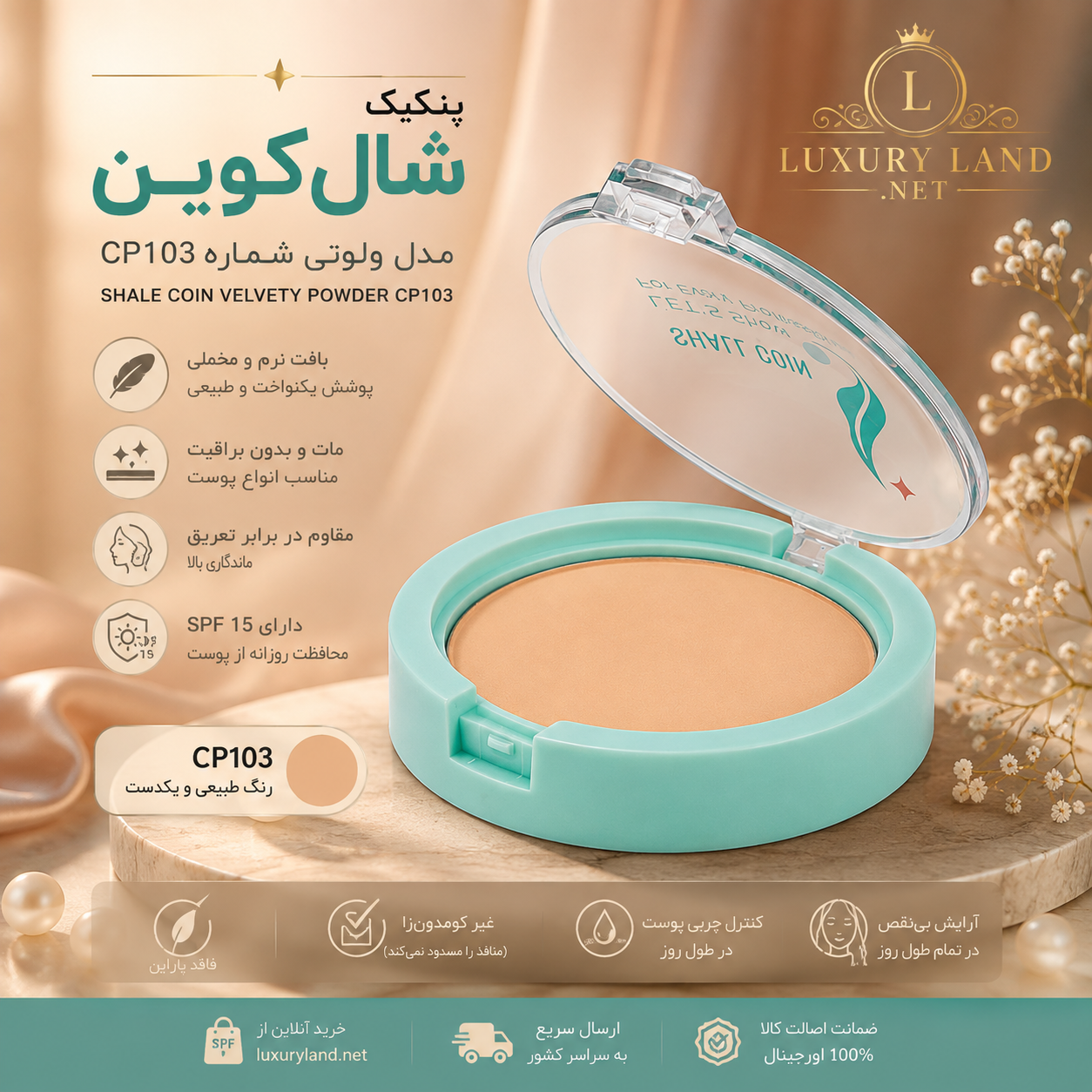 پنکیک شال‌کوین مدل ولوتی شماره cp103